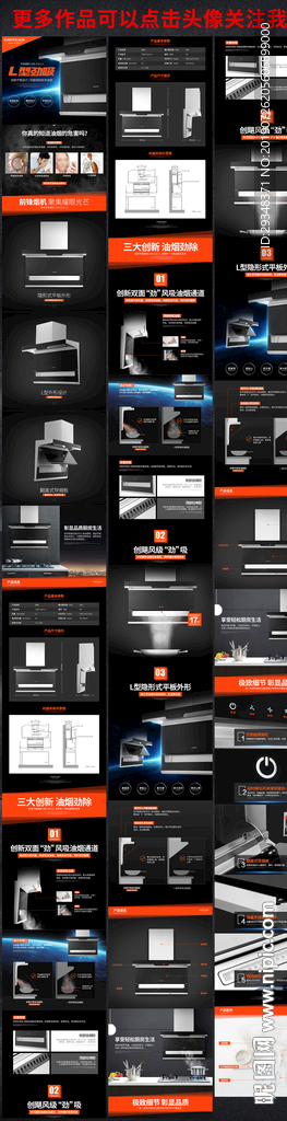 抽油烟机详情页