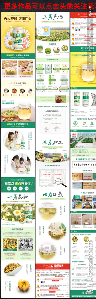 胎菊王详情页