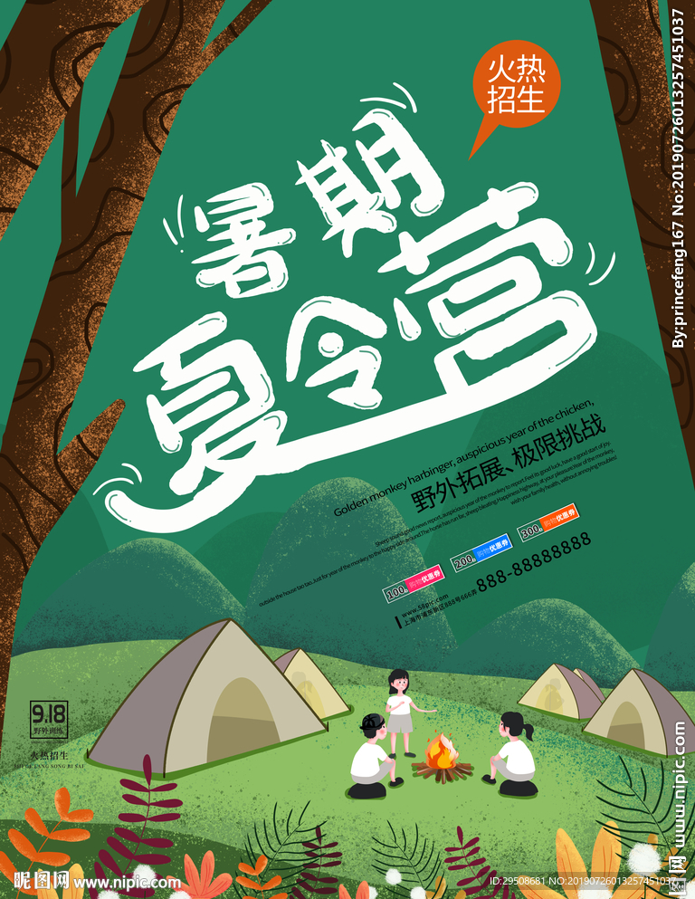 夏令营