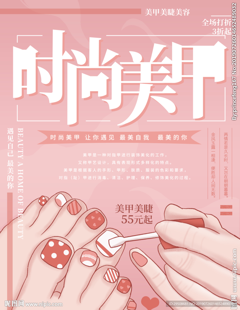 美甲