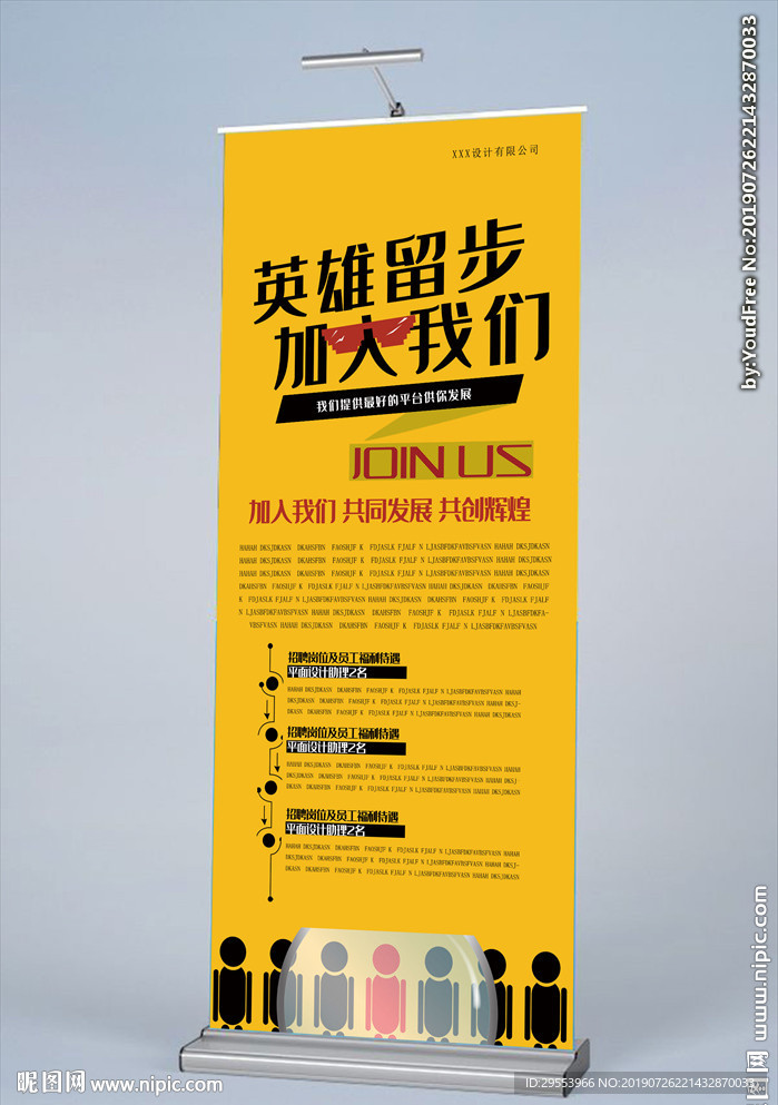 招聘展板易拉宝图片
