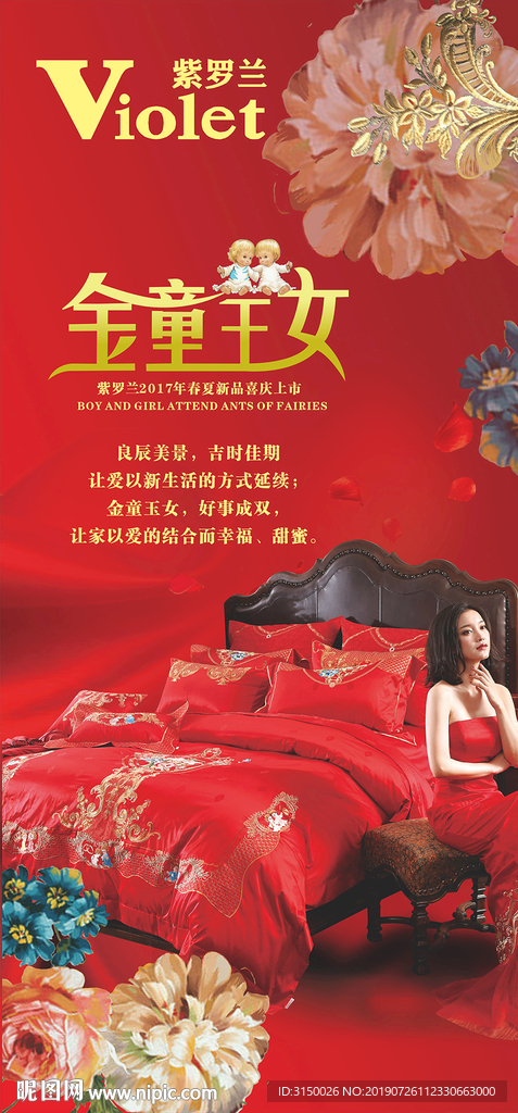 紫罗兰  金童玉女