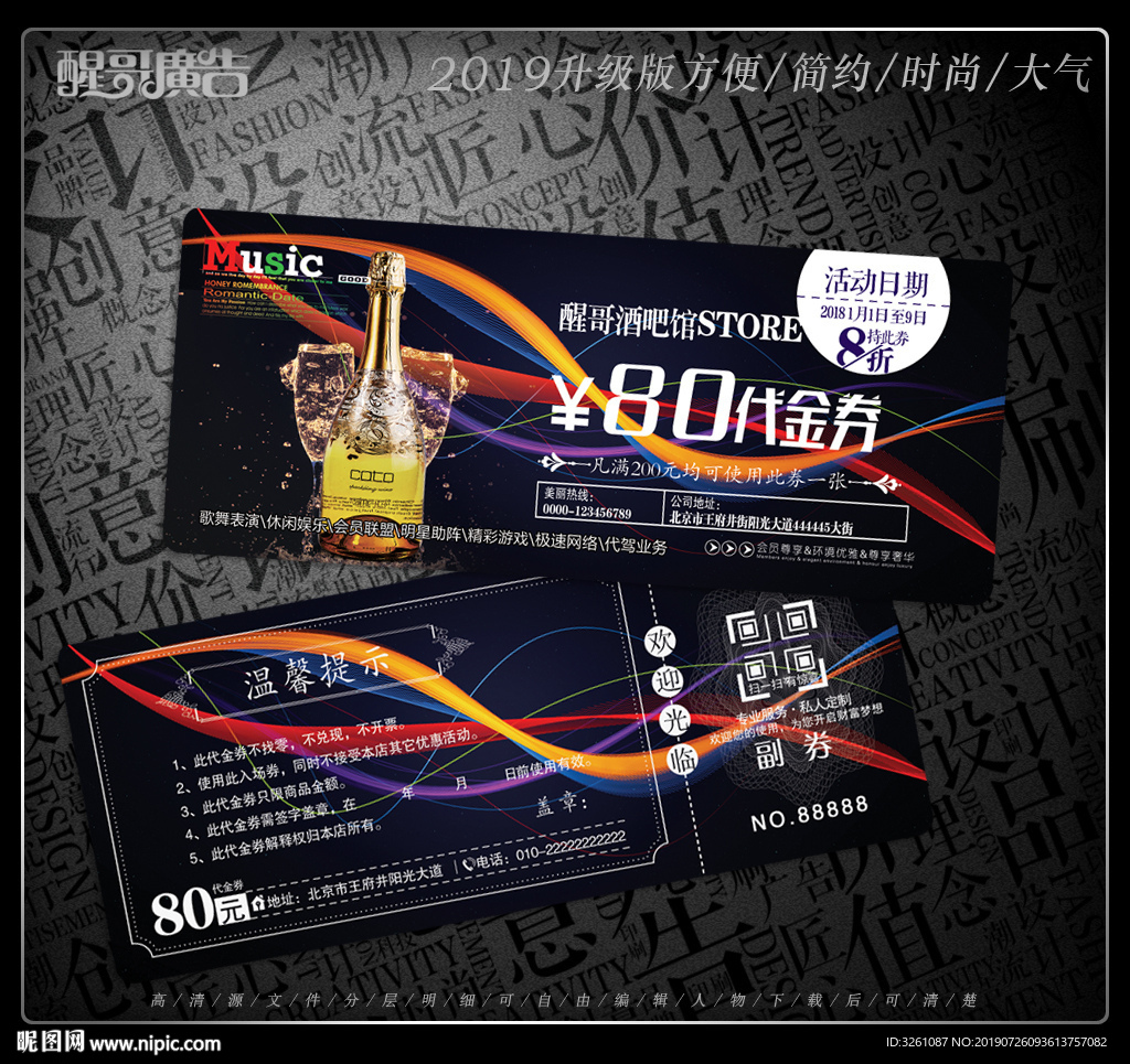 酒吧代金券