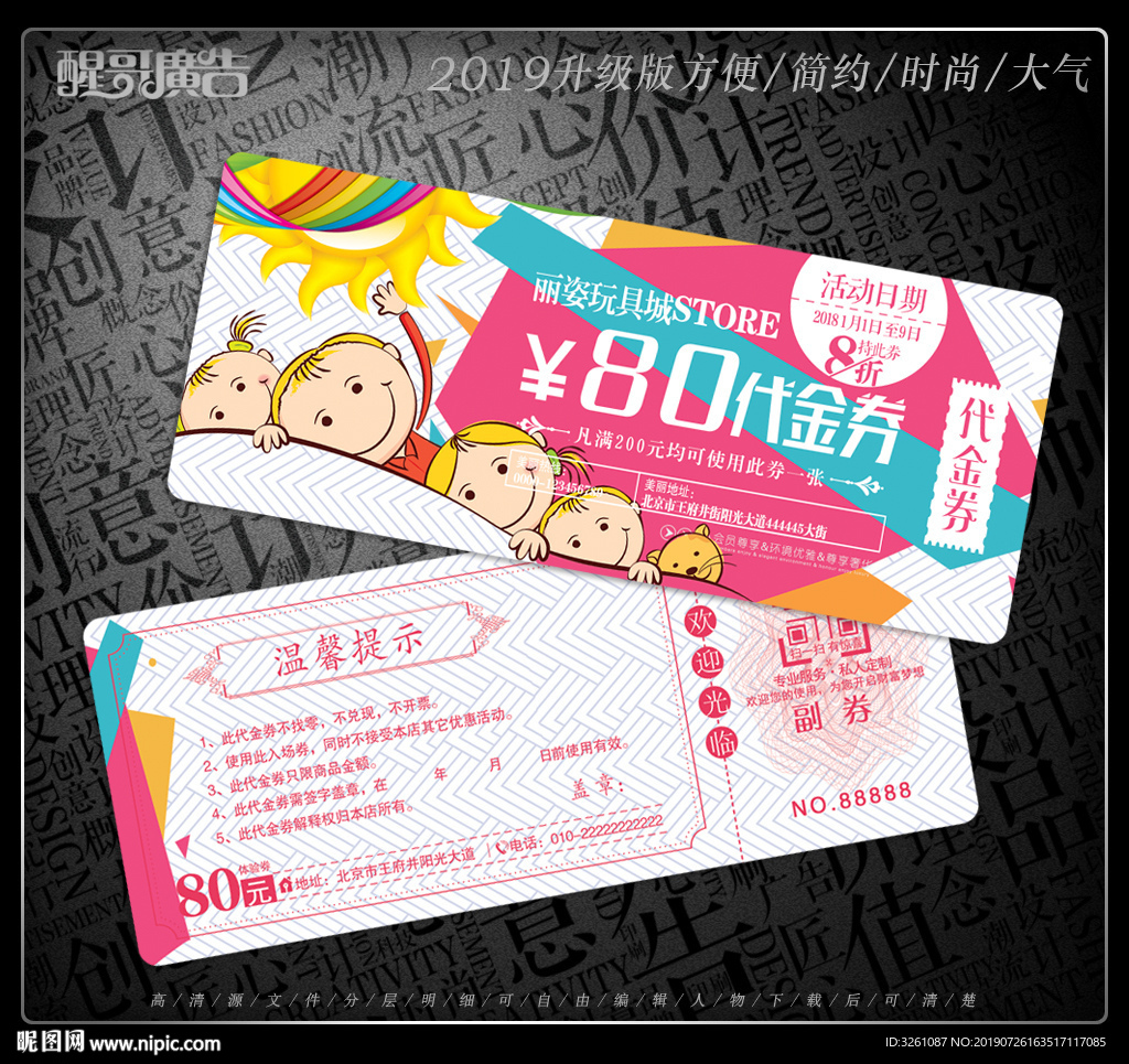 玩具代金券