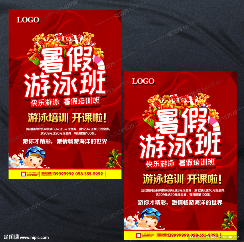 暑期游泳培训班开课啦宣传海报