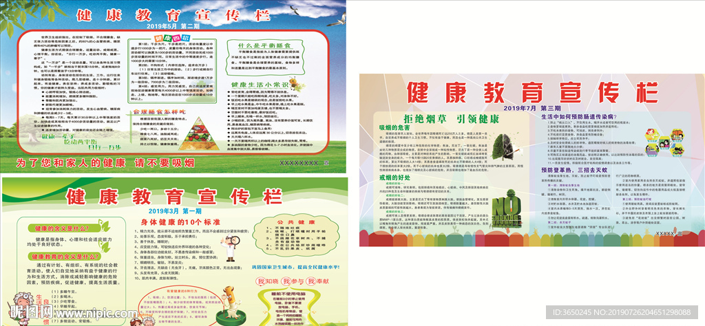健康教育