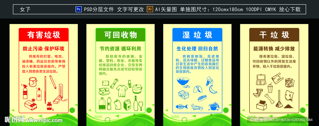 垃圾分类