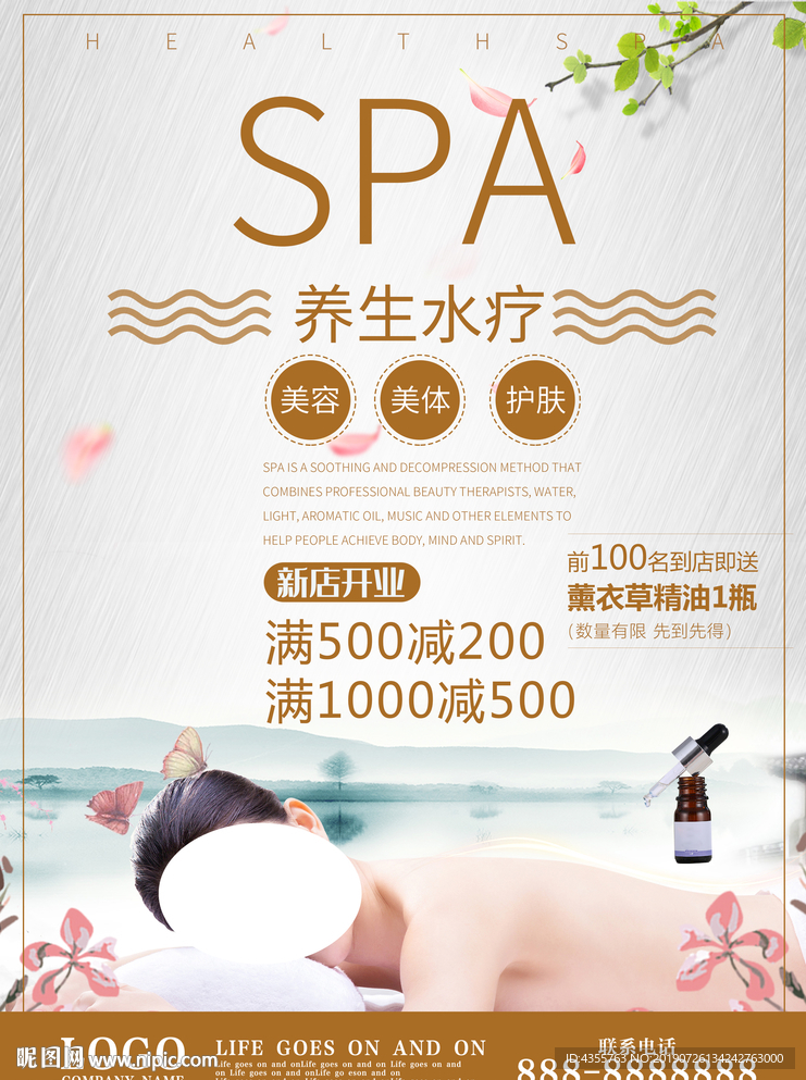 养身水疗开业优惠海报