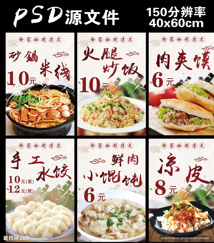 饭店菜品展板