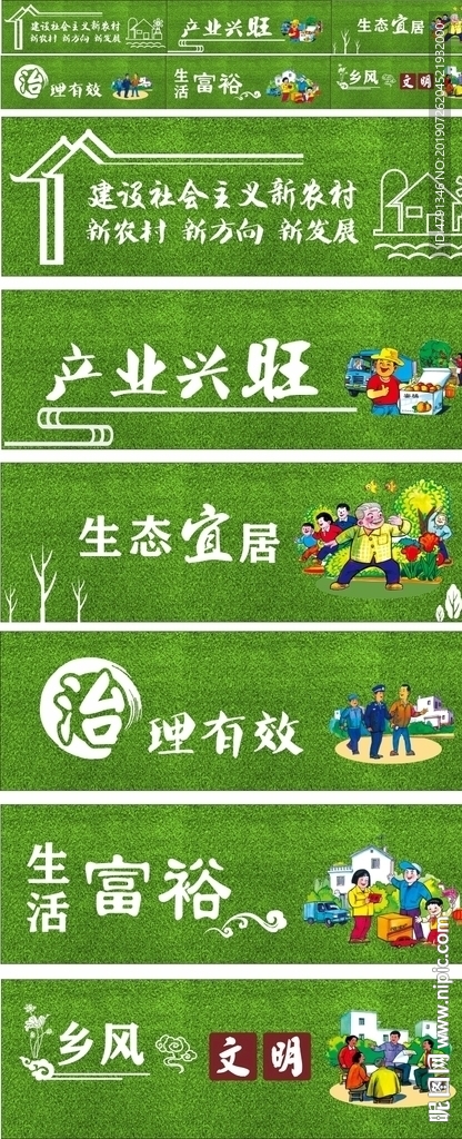 美丽乡村围墙
