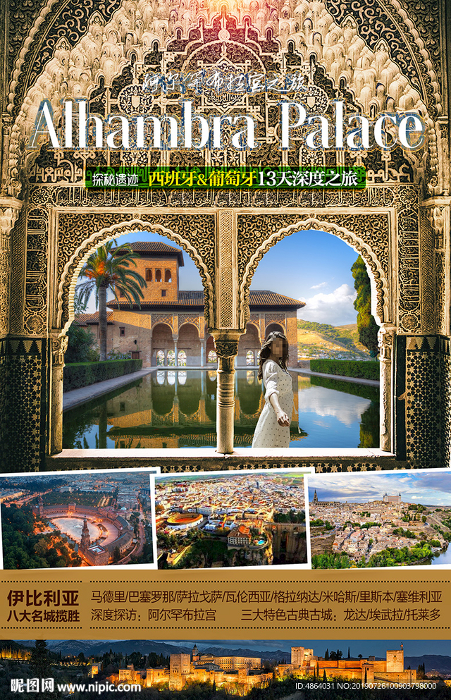 阿尔罕布拉宫