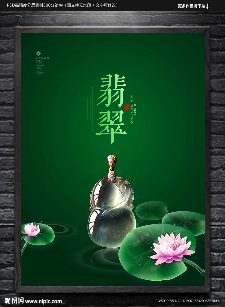 玉器海报