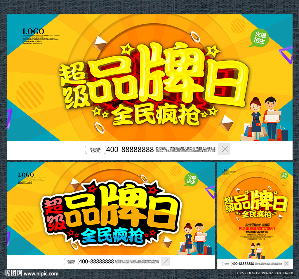 超级品牌日