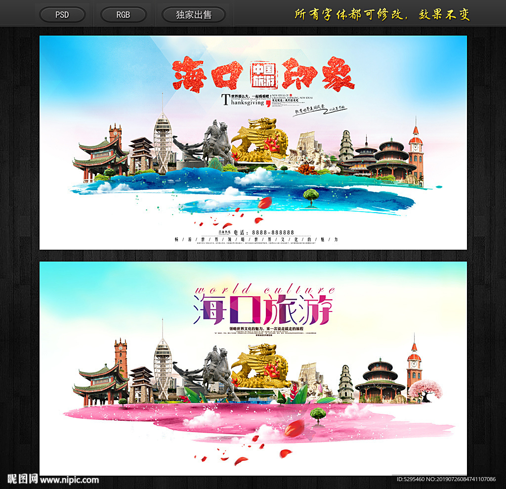 海口