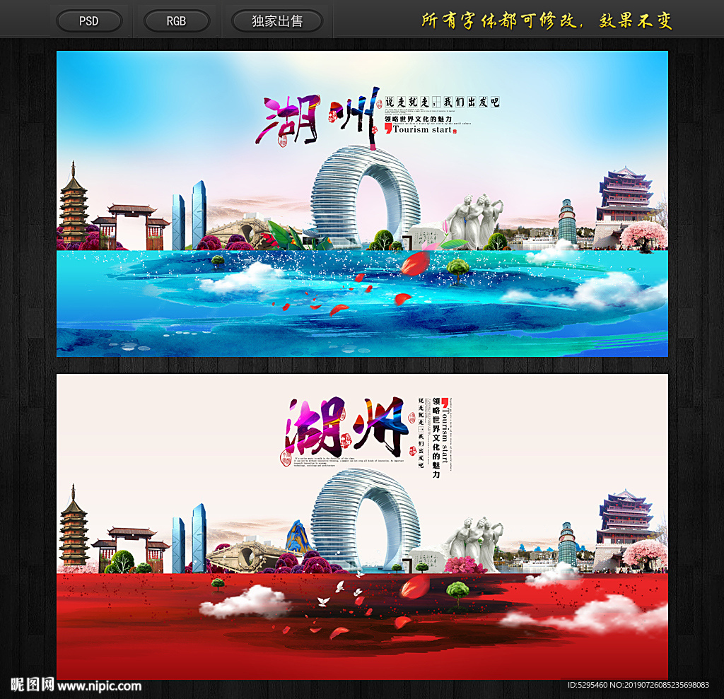 湖州