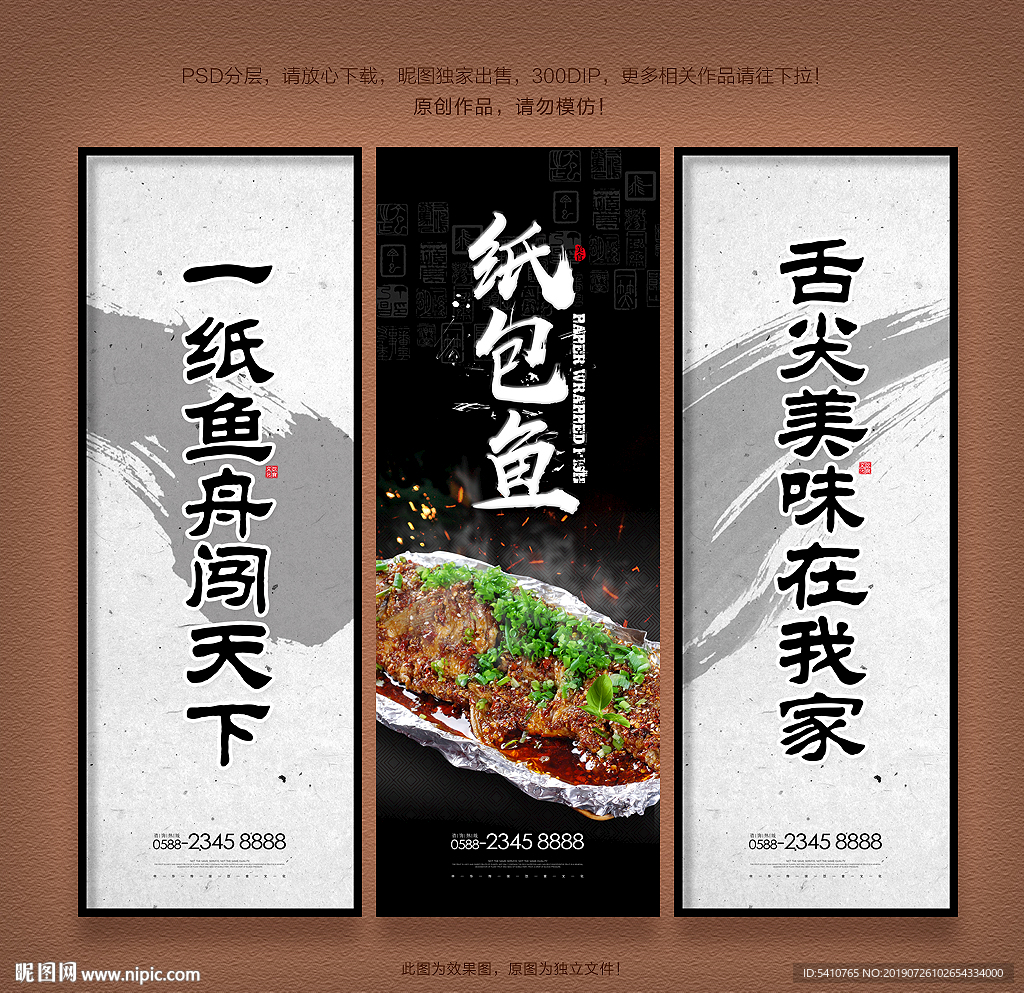 纸包鱼