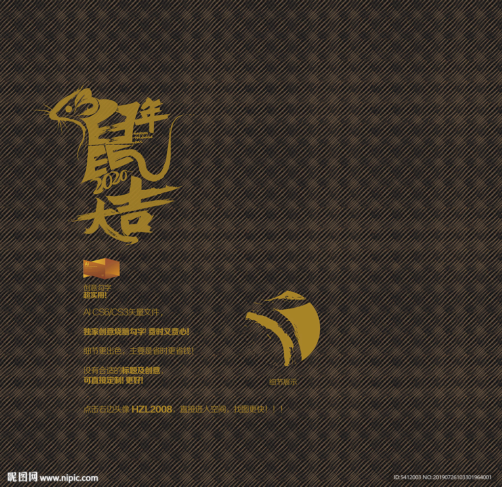 鼠年大吉