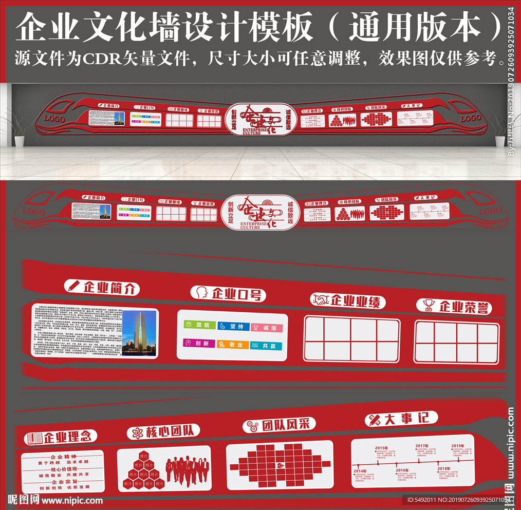 企业文化墙