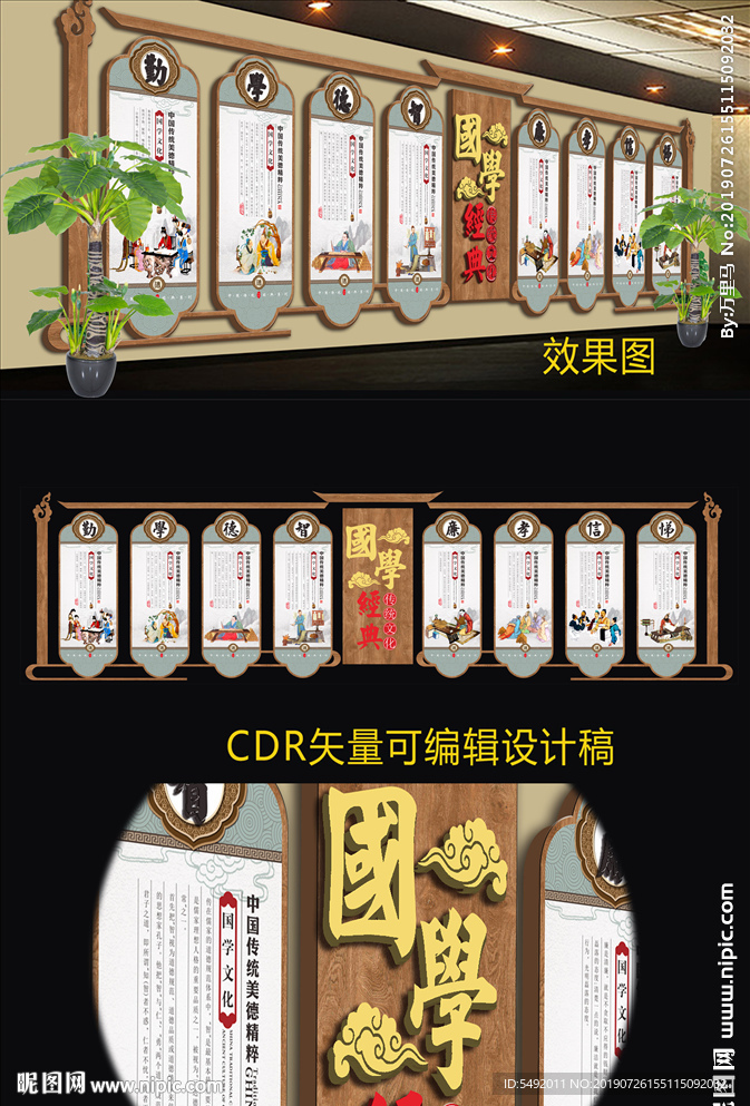 国学文化墙设计