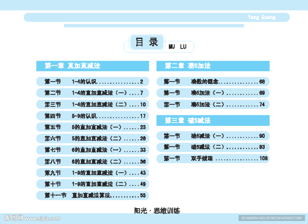 幼儿园思维训练画册