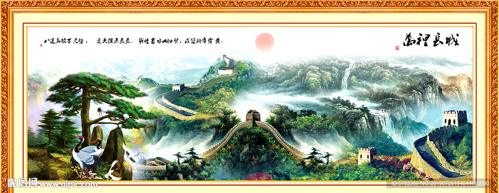长城