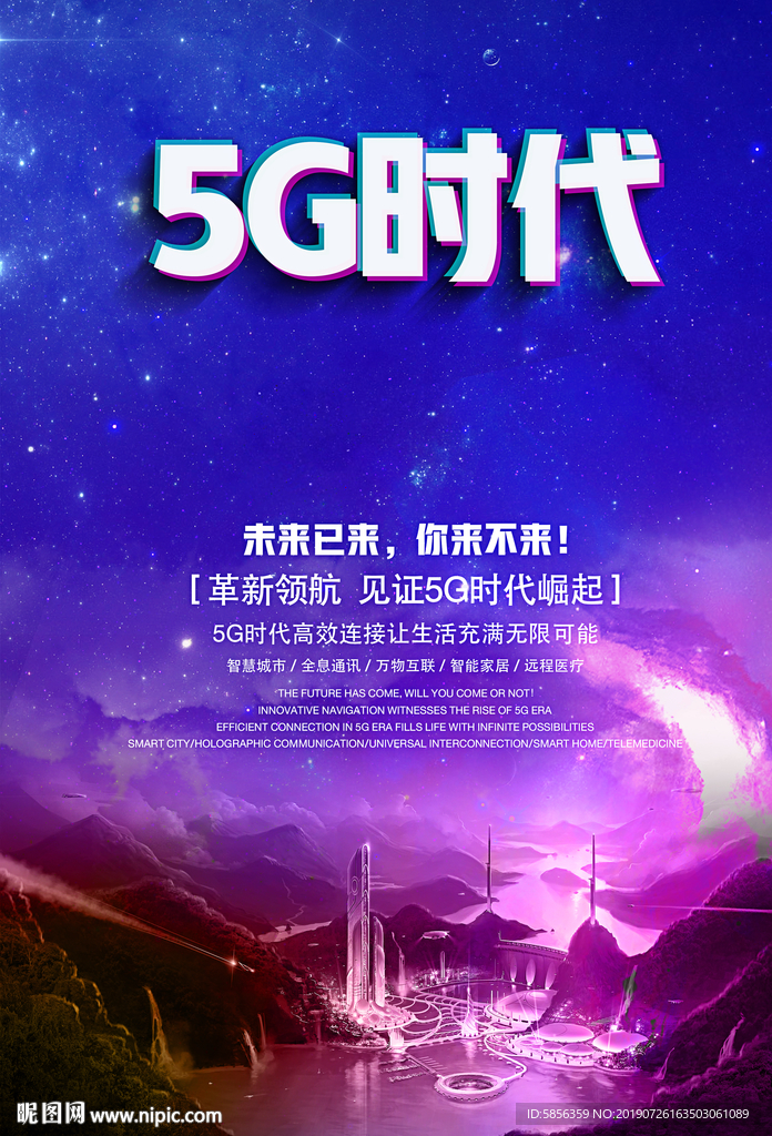 5G时代宣传海报