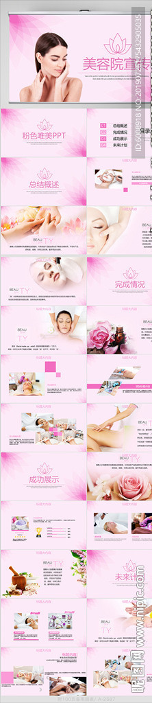 粉色时尚韩国美容院宣传PPT