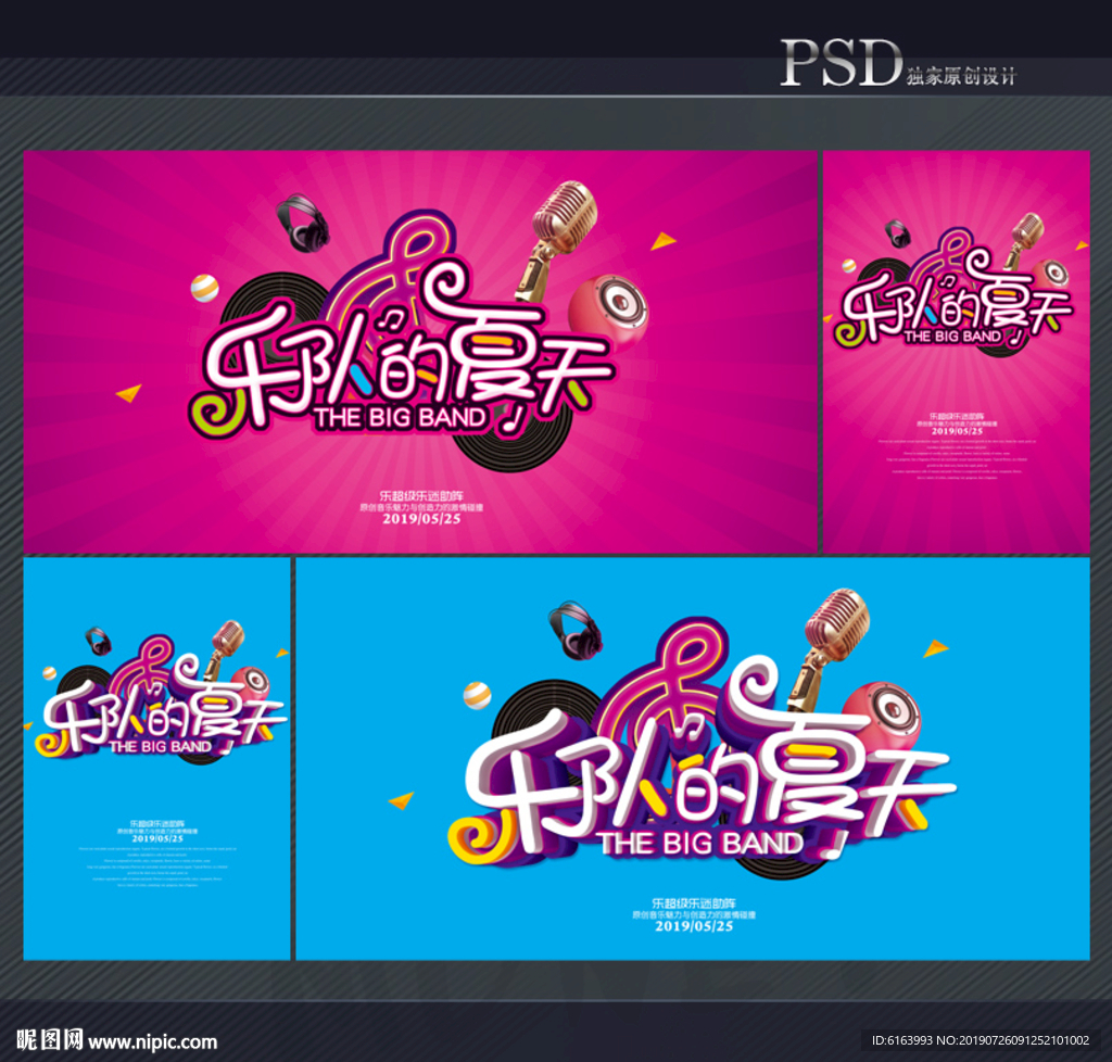 乐队的夏天