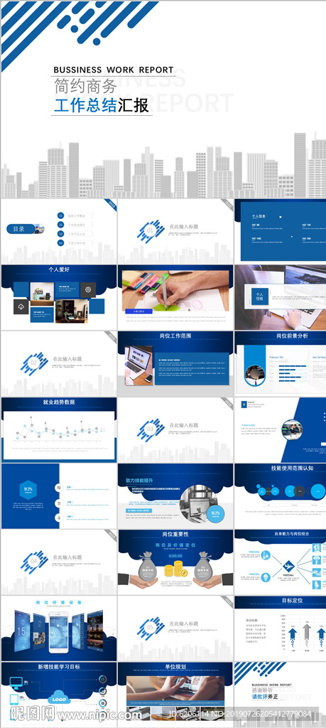 工作总结汇报PPT