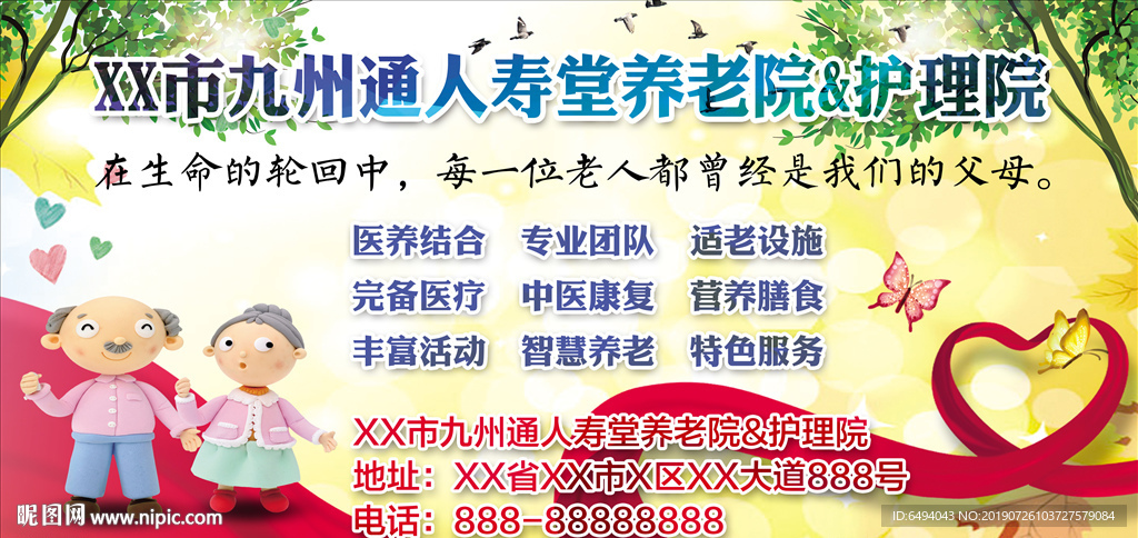 养老院护理院宣传广告展板