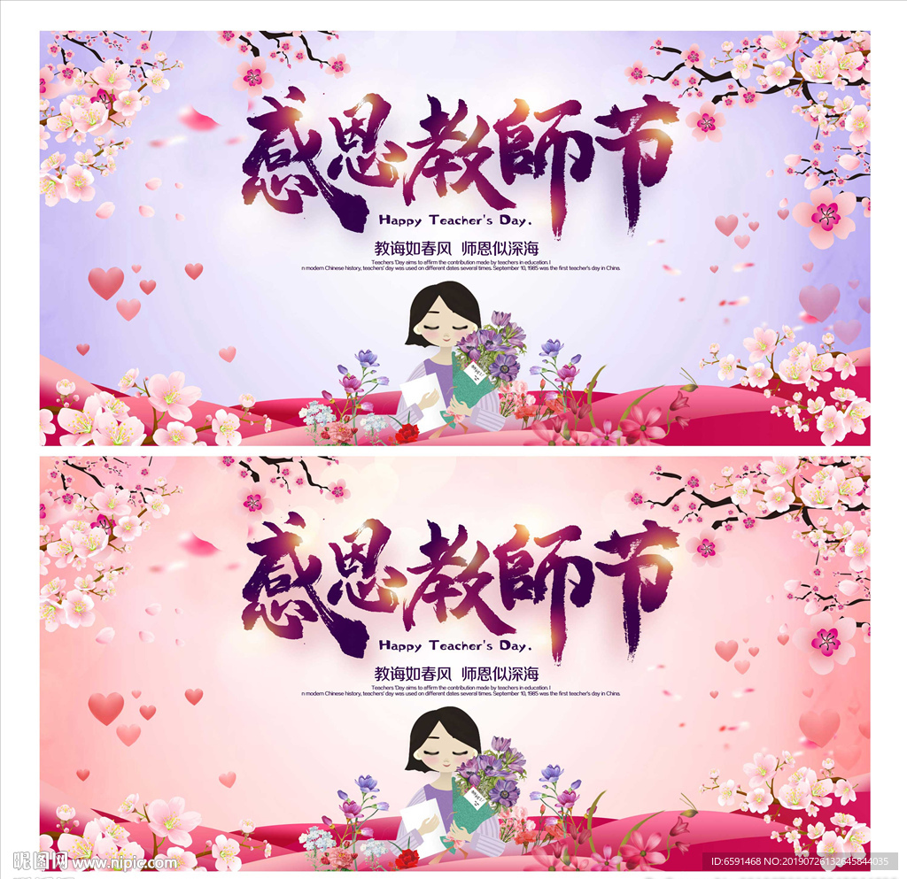 教师节