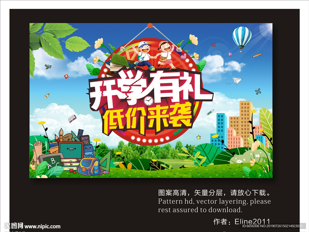 开学有礼低价来袭