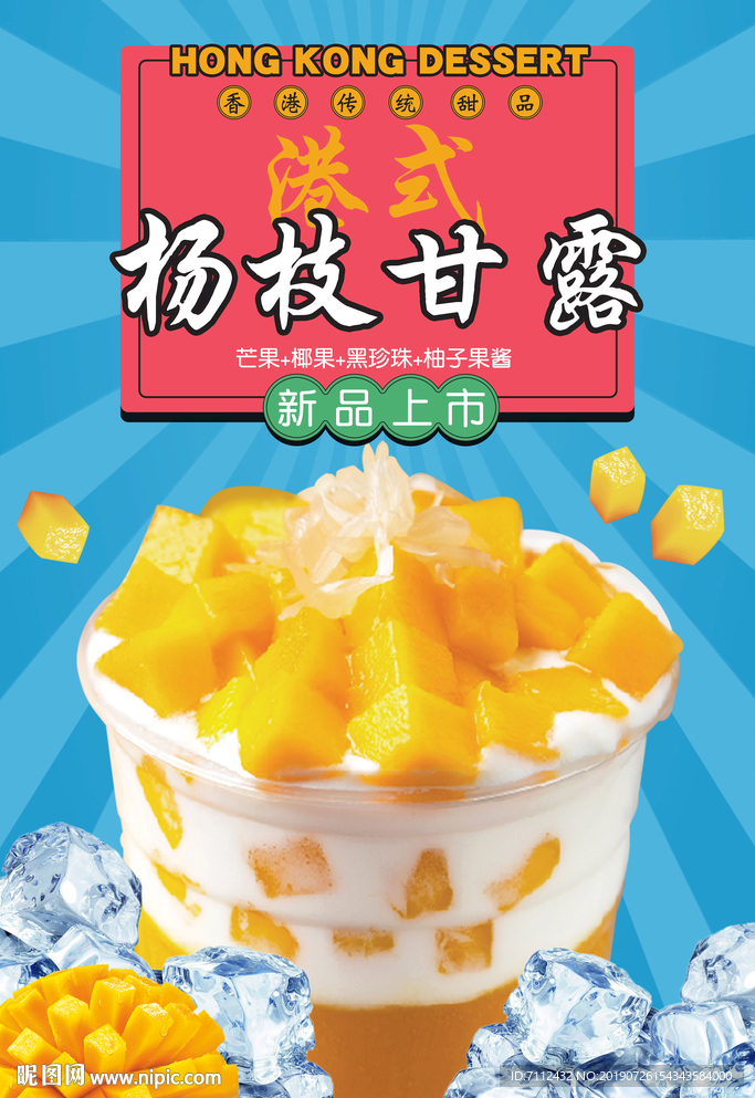 杨枝甘露