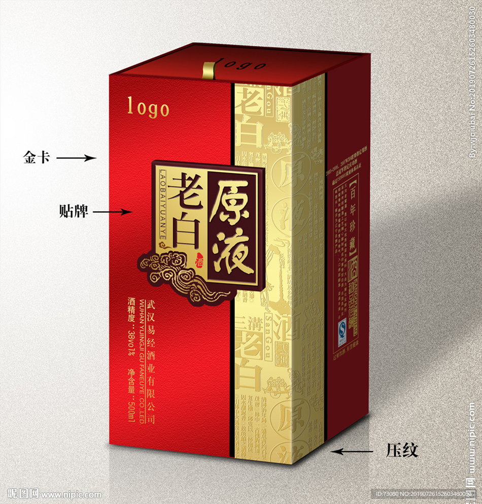 老白原浆白酒包装（平面展开图）