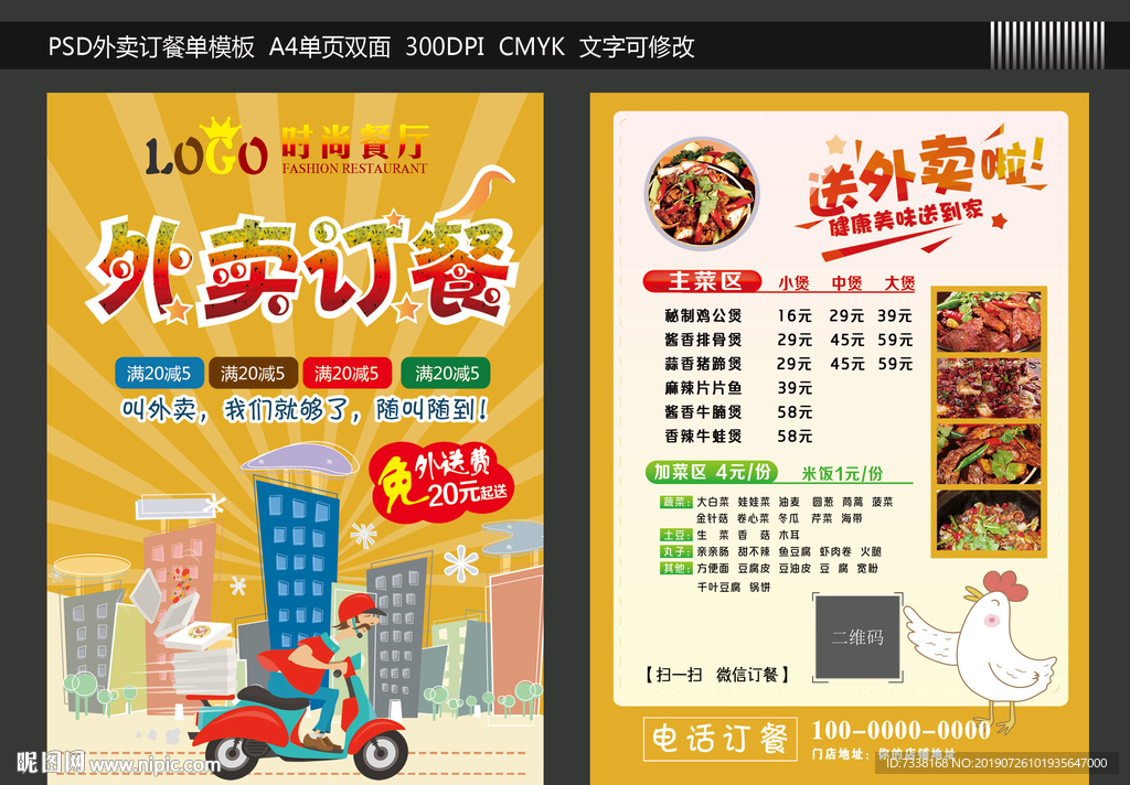 外卖订餐单页