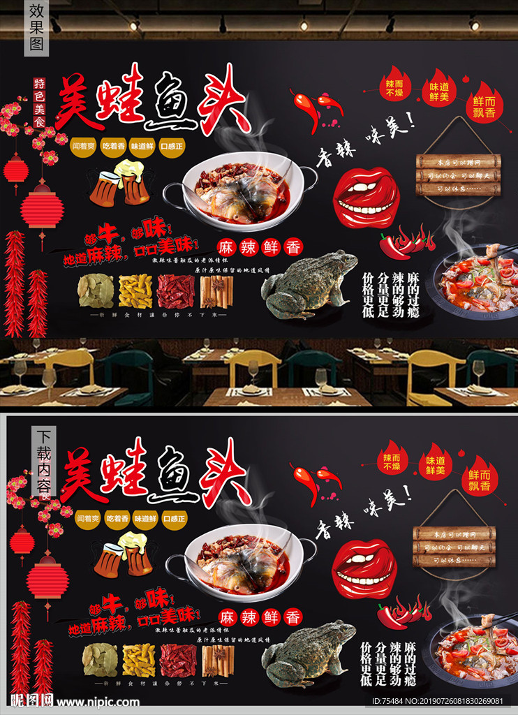 美蛙鱼头背景墙