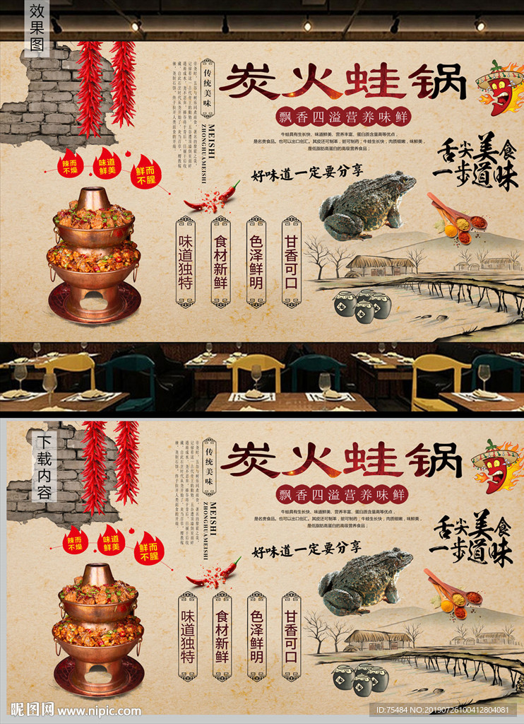 炭火牛蛙火锅背景墙