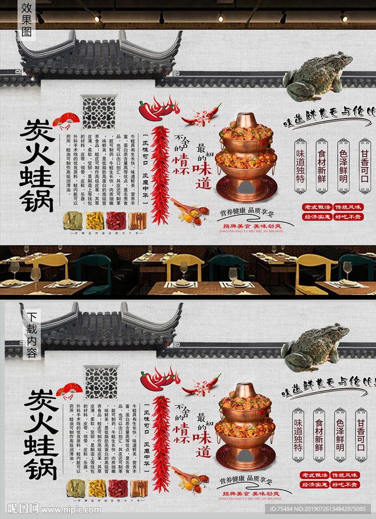 炭火牛蛙火锅背景墙