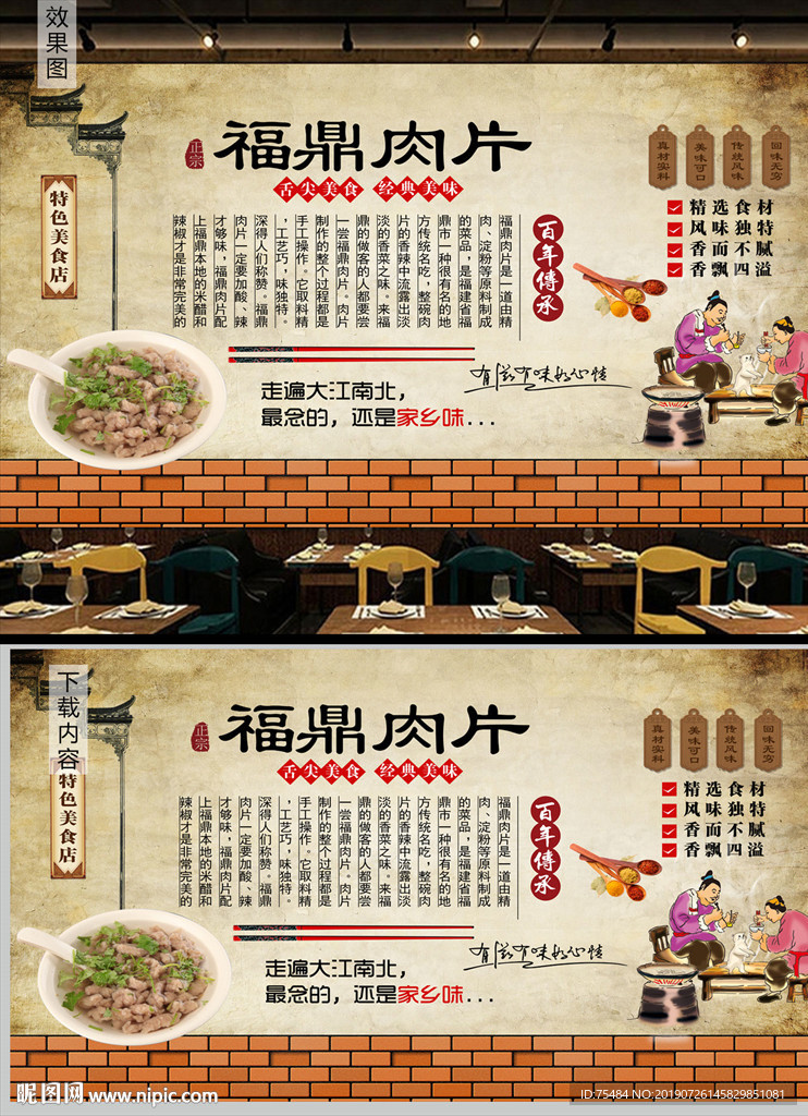 福鼎肉片背景墙