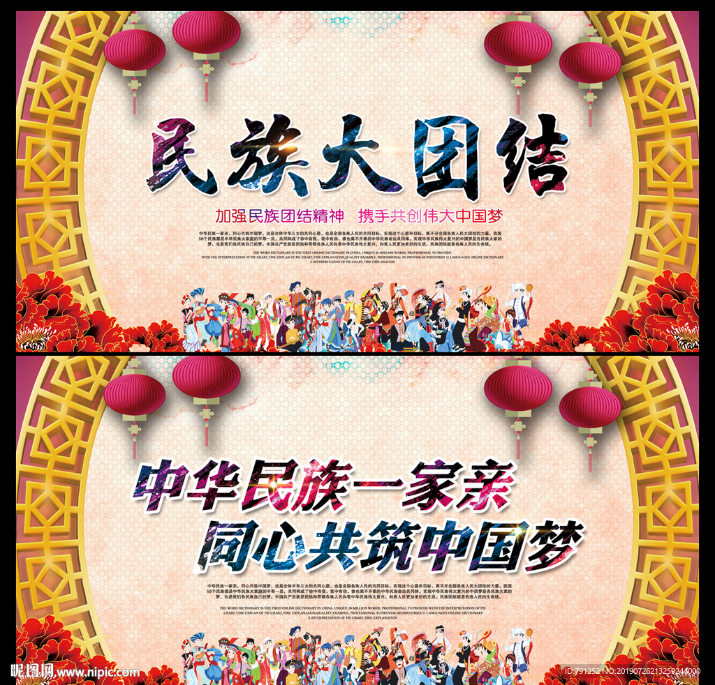 民族团结