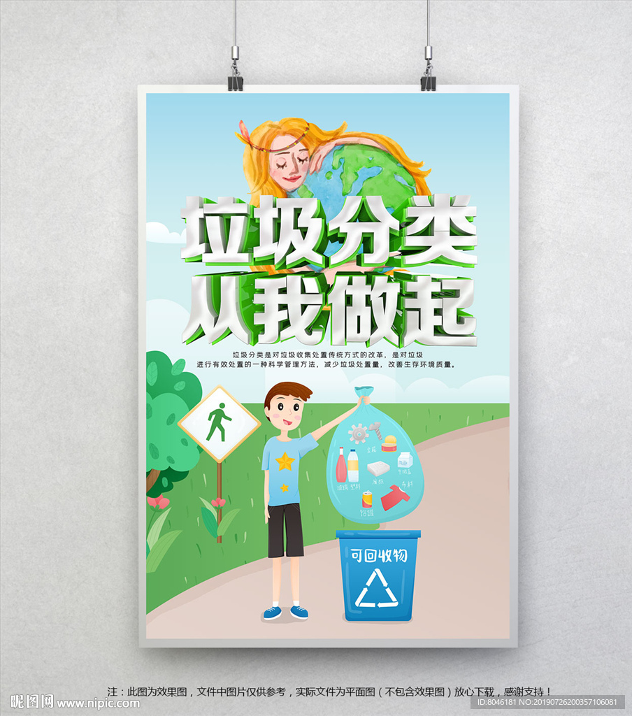 垃圾分类