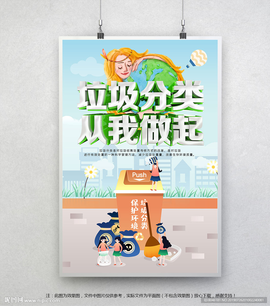 垃圾分裂
