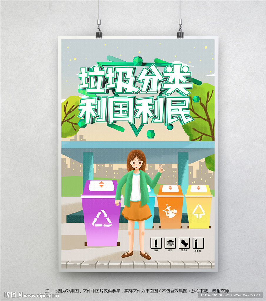 垃圾分类