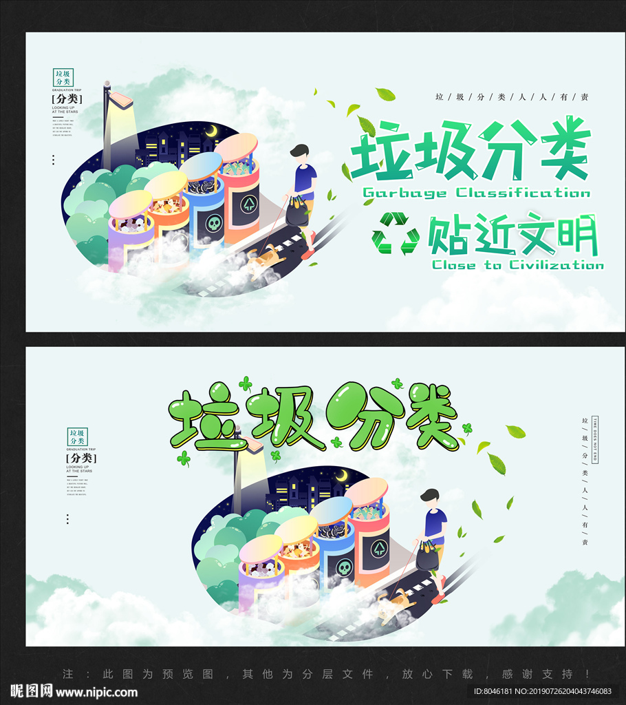 垃圾分类