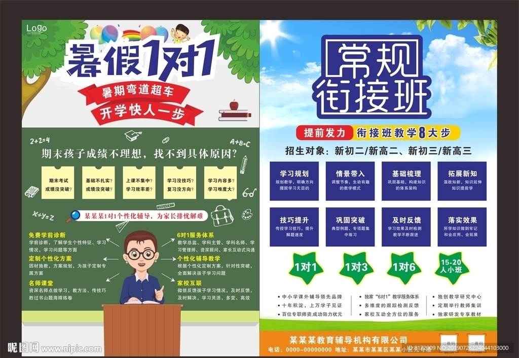 衔接班