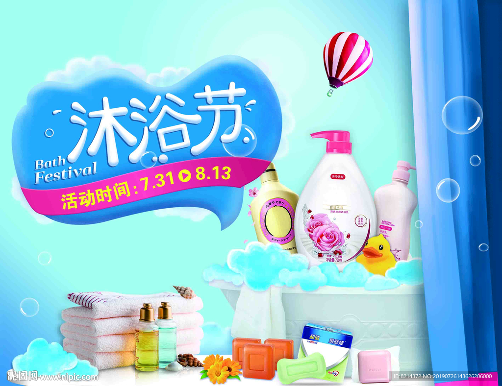 盛夏 欢乐送 洗护节 洗沐节