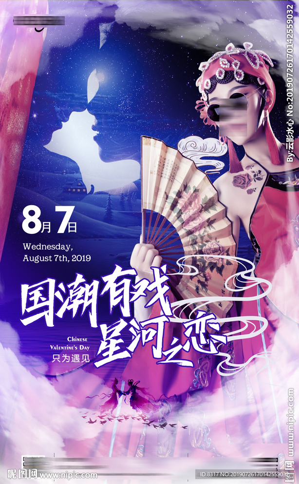 酒吧国潮七夕电音海报