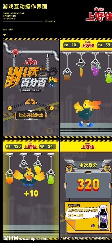 上好佳跳跃百分百