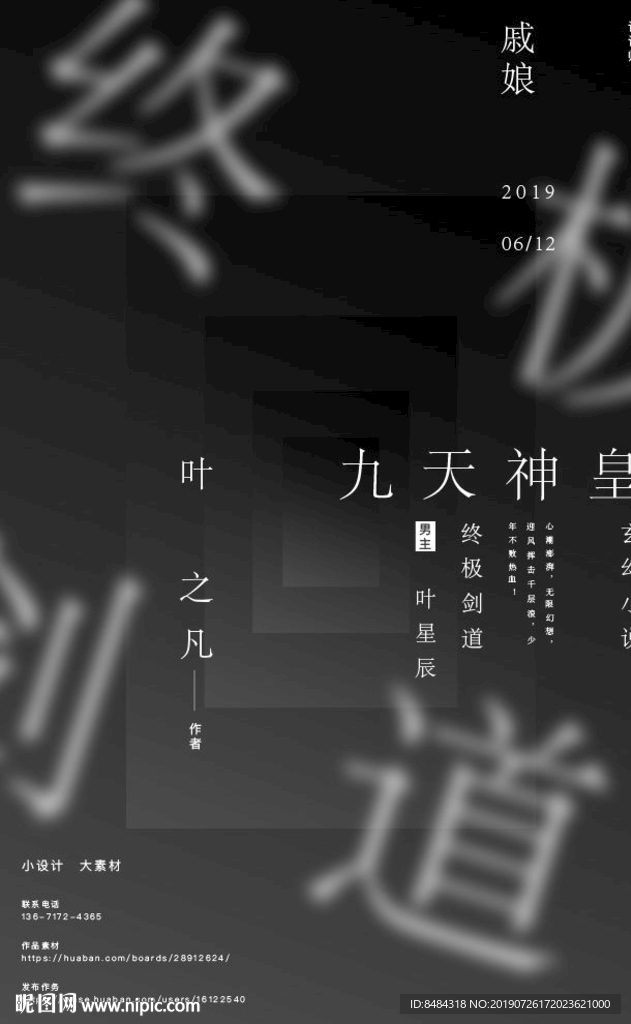 九天神皇海报
