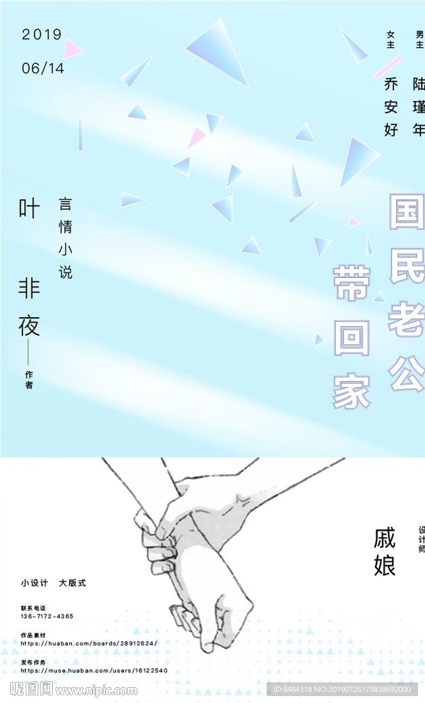 国民老公带回家海报